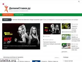 delaemstavki.ru