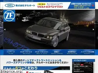 delauto.co.jp