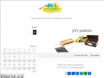 delekulator.co.il
