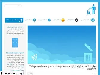 deleter.ir