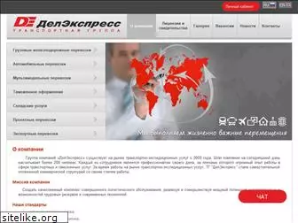 delexpress.ru