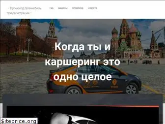 delimobil-promocod.ru