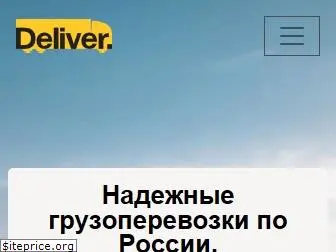 deliver.ru