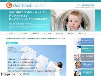 deliwash-funabashi.com