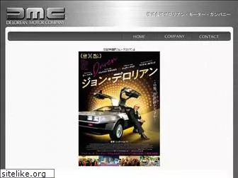 delorean.co.jp