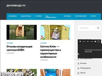delovvode.ru