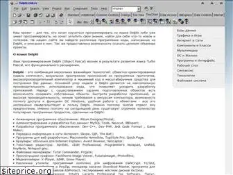 delphi-club.ru