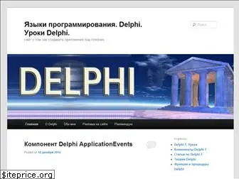delphi-prg.ru