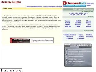 delphibasics.ru