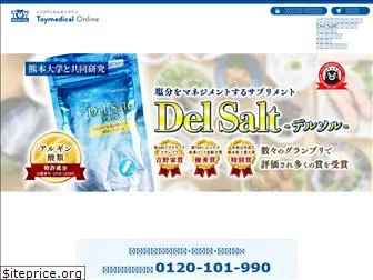 delsalt.jp