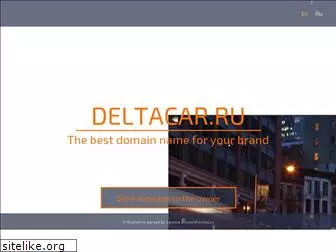 deltacar.ru