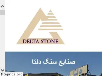 deltastone.ir