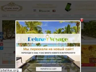 deluxevoyage.com.ua