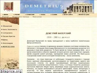 demetrius-f.narod.ru