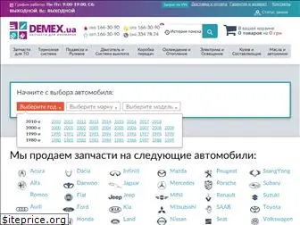 demex.com.ua