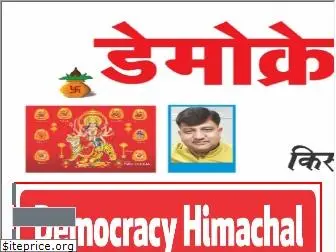 democracyhimachal.com