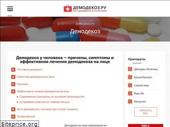 demodekoz.ru