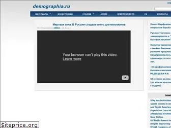 demographia.ru