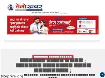 demokhabar.com