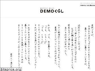 demokurashi.net