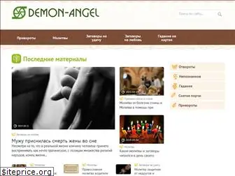 demon-angel.ru