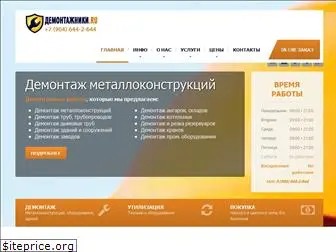 demontagniki.ru