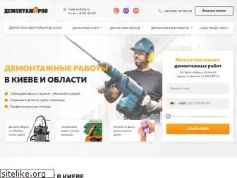 demontazh-pro.kiev.ua
