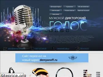 demyanoff.spb.ru