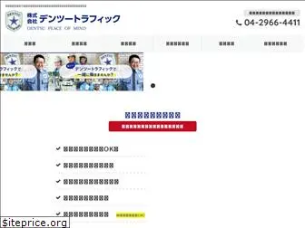 den2-traffic.co.jp