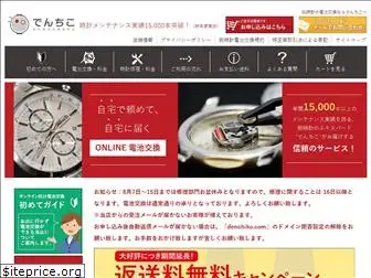 denchiko.com