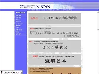 denco.co.jp