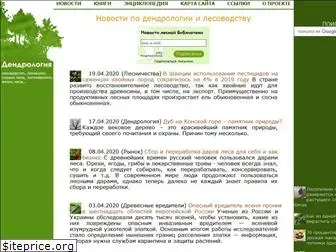 dendrology.ru
