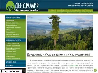 dendromir.ru