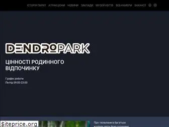 dendropark.com.ua