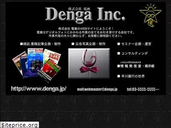 denga.jp