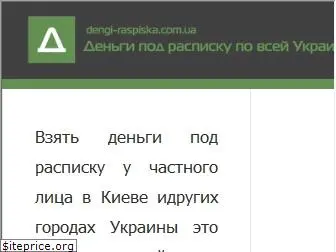 dengi-raspiska.com.ua