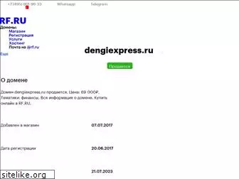 dengiexpress.ru