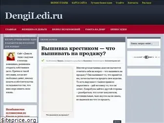 dengiledi.ru