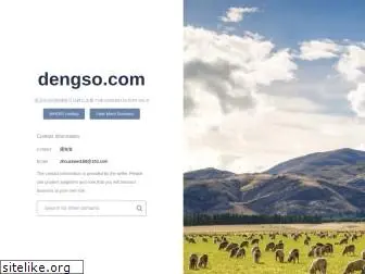 dengso.com
