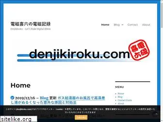 denjikiroku.com