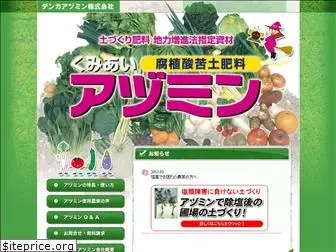 denka-azumin.co.jp