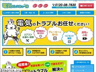 denki-sos.com