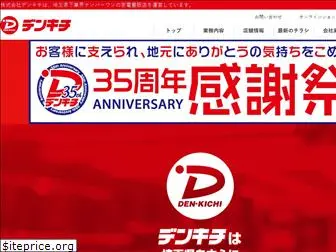 denkichi.co.jp