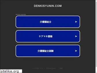denkisyunin.com