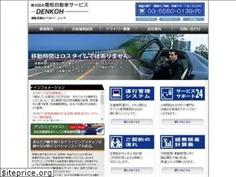 denkoh-j.co.jp