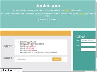 denlai.com