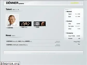denner.co.jp
