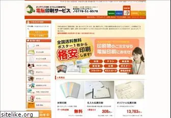 denno-insatsu.com