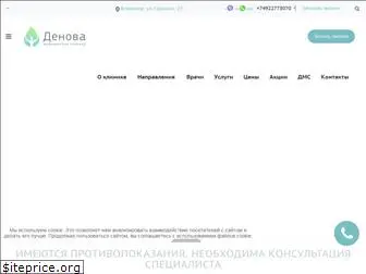 denovaclinic.ru