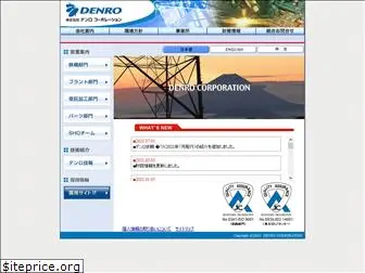 denro.co.jp